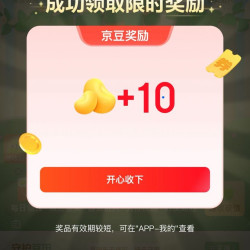 京东 种豆得豆 弹窗签到1/3/5天最高可领180京豆 首签实测10京豆；每周一10点瓜分5千万京豆（每日可领）