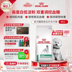 皇家 糖尿病处方狗粮DS37葡萄糖调节高蛋白低淀粉犬糖尿病处方粮4KG