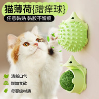 欢宠网 猫薄荷球猫咪蹭痒器猫猫玩具小猫自嗨解闷蹭毛蹭脸抓痒挠痒按摩器