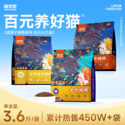 MEOW FANS 猫主粮全价猫粮全期全种通用幼猫成猫营养宠物猫粮猫主粮 40%蛋白海辰3.6斤 2个月及以上