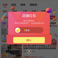 德力西电气工具京东自营旗舰店关注店铺领1京豆