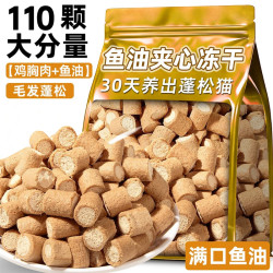 雅礼颂 猫咪零食冻干鸡小胸鱼油夹心冻干50g宠物专用美发磨牙营养粮