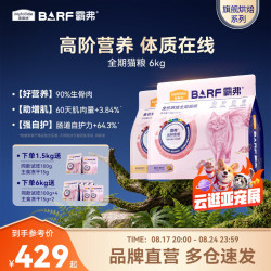 麦富迪 猫粮 barf霸弗全价烘焙猫粮成猫幼猫通用猫粮 全期混合口味6kg