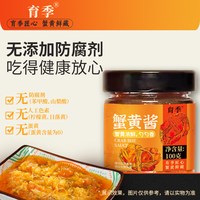 育季蟹黄酱秃黄油无添加纯手工制作拌饭拌面即食大闸蟹蟹肉蟹黄包