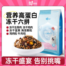 凡可奇 小欢心狗粮牛肉益生元冻干六拼成幼犬小中大型通用狗狗粮10kg