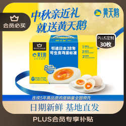 黄天鹅 可生食鲜鸡蛋 30枚 1.59kg 礼盒装