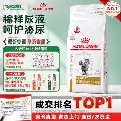皇家 全价处方粮泌尿呵护肠胃护理减脂控制体重优质处方粮 （普通快递）猫泌尿 1.5kg*1袋