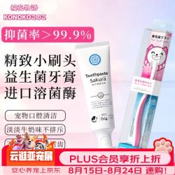 KONOKO 可诺可宠物猫咪狗狗益生菌牙刷牙膏可食用口炎口臭牙结石口腔清洁