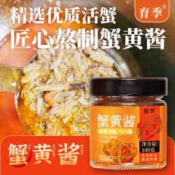 育季正宗蟹黄酱纯蟹黄蟹肉无添加秃黄油拌面拌饭酱手工制作100g