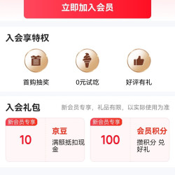 入会和路雪10京豆