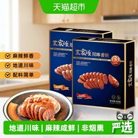 王家渡 川味麻辣咸香腊肠 350g 精装