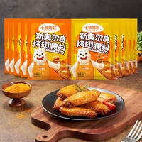 Bear Coming 奥尔良腌料盐焗粉烤肉鸡翅烤翅腌制料粉烧烤调料调味品调味料 奥尔良腌料35g*10袋 5蜜汁+5微辣