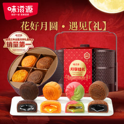 味滋源 2层提篮月饼礼盒388g（8味8饼）