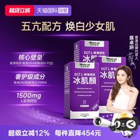 莱特维健2代冰肌颜加强版高纯度口服麦角硫因pqq胶囊3瓶