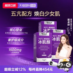 莱特维健2代冰肌颜加强版高纯度口服麦角硫因pqq胶囊3瓶