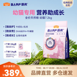 麦富迪 猫粮 barf霸弗生骨肉主食冻干双拼天然粮鲜肉营养无谷高肉高蛋白 鲜鸡肉配方|幼猫粮7.2kg