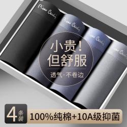 皮尔·卡丹 4条装大码不勒男士内裤男士纯棉抗菌100%