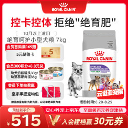 皇家 狗粮绝育成犬狗粮犬粮宠物小型犬MSA30全价犬粮≥10月7KG