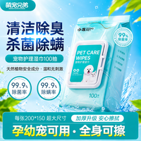 嬉皮狗 宠物湿巾狗狗猫咪专用湿巾纸免洗擦屁股泪痕清洁干洗神器100抽/包