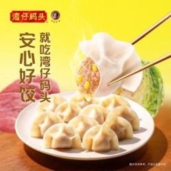 湾仔码头 生鲜速食水饺/馒头/馄饨   任选 9 件，到手 10 件