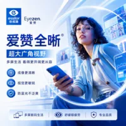 依视路 爱赞全晰钻晶膜致 1.56非球面树脂镜片*2片+优惠选配镜框一副