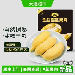 晨捕 泰国金枕头榴莲肉冷冻新鲜去壳树熟有核果肉进口水果榴莲800g