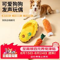 HOUYA 狗狗玩具绳结小狗幼犬磨牙柯基洁牙解压自嗨毛绒发声拖鞋