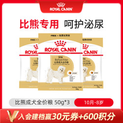 皇家 狗粮 BF29比熊成犬粮 50g*3