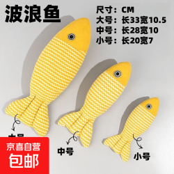 京喜 猫玩具猫薄荷仿真鱼自嗨解闷神器特大幼猫猫咪逗猫棒磨牙宠物用品 波浪鱼 小号20*7