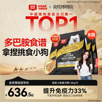 顽皮 小金盾冻干鲜肉狗粮 中小型成犬姜黄鸭 护肤美毛关节养护1.8kg*8