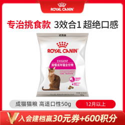 皇家 成猫猫粮 高适口性EF38 通用粮 12月以上 50g