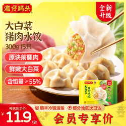 湾仔码头 水饺皇后同款 早饭早餐速食 生鲜食品 大白菜猪肉水饺300g