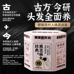 老金磨方 黑芝麻丸