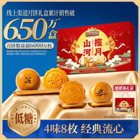 三只松鼠 月饼礼盒380g 皓月繁星礼4味8枚低糖奶黄流心中秋送礼
