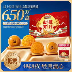 三只松鼠 月饼礼盒380g 皓月繁星礼4味8枚低糖奶黄流心中秋送礼
