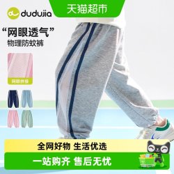 嘟嘟家 儿童裤子男童夏季物理防蚊裤女童网眼透气长裤宝宝童装衣服
