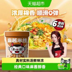 食族人 麻酱米线酸辣粉螺蛳粉桶装米线冲泡速食货