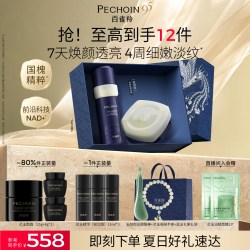 百雀羚 灵玉精华液面霜套装礼盒修护紧致礼物正品