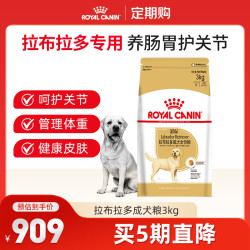 皇家 拉布拉多成犬狗粮 大型犬 LR30 全价犬粮≥15月3KG