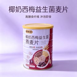 耶派 椰奶西梅益生菌燕麦片罐装500g冲饮冲泡代餐即食免煮早餐午餐