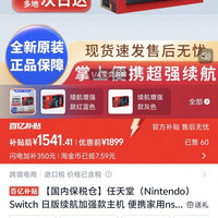 任天堂（Nintendo） Switch 日版续航加强款主机 便携家用ns体感游戏掌机