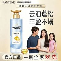 百亿补贴：潘婷 开学军训潘婷净澈赋能洗发露无硅油洗发水氨基酸去油蓬松洗头膏乳