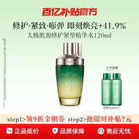 88VIP：佰草集 太极啵啵水120ml修护紧致爽肤水精华水