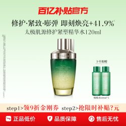 佰草集 太极啵啵水120ml修护紧致爽肤水精华水