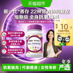 善存 紫瓶女士复合维生素120粒