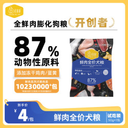 汪爸爸 无谷鲜肉全价犬粮幼犬成犬换粮试吃50g*1