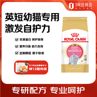 皇家 猫粮 英短幼猫粮 BSK38 通用粮 4-12月 2KG