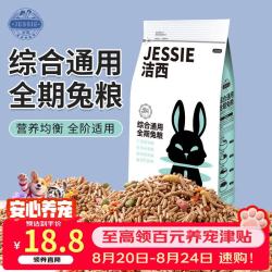 洁西 综合通用全期兔粮 兔子饲料粮食幼兔成兔垂耳兔食品2.5kg