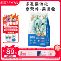 朗诺 挚味成猫粮 全价冻干猫粮 450g