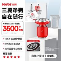 奔腾 智能感应 男士剃须刀